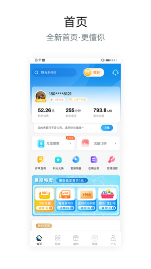 四川电信网上营业厅截图