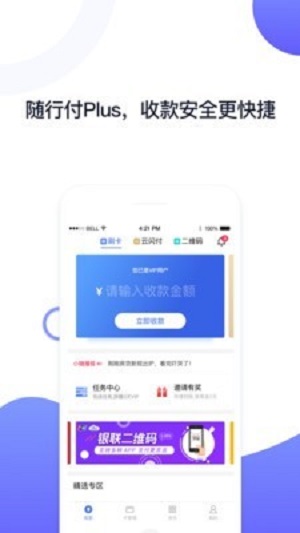 随行付截图