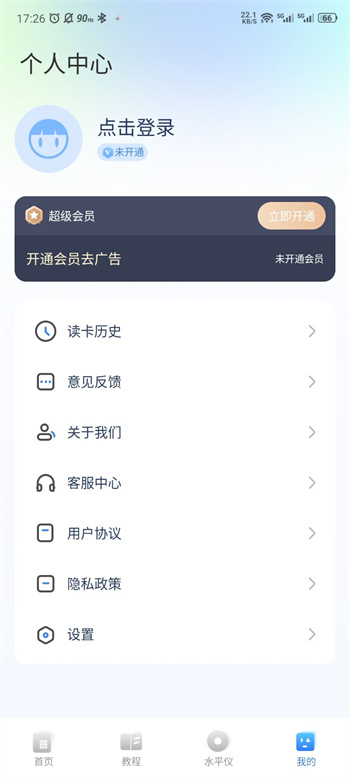 NFC钥匙截图