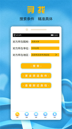 快乐恋爱截图