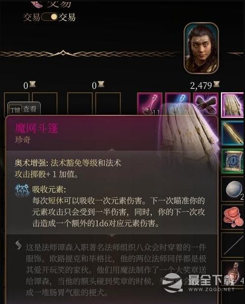 博德之门3魔网斗篷获取攻略