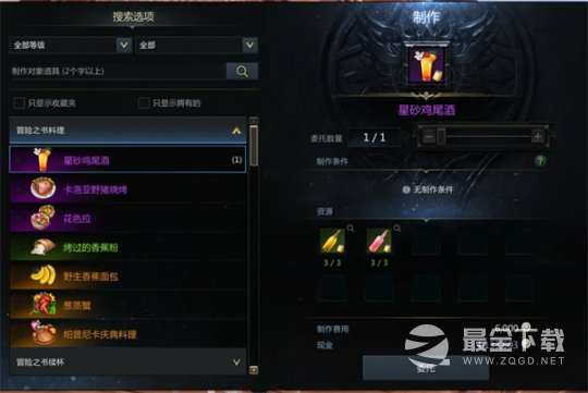 命运方舟星沙缤纷果汁制作方法攻略