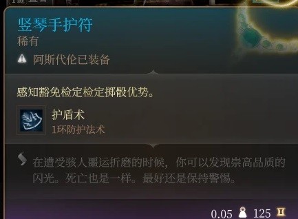 博德之门3阿斯代伦AC流BD一览