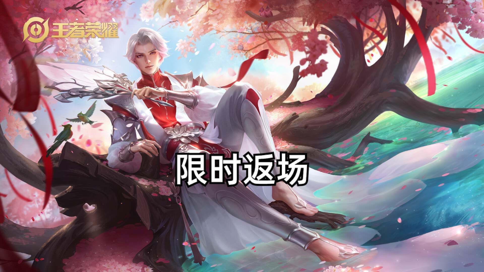 《王者荣耀》七夕节限免皮肤一览2023