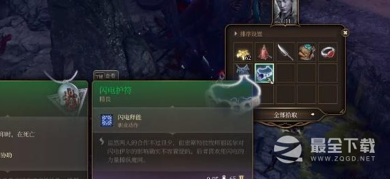 博德之门3闪电护符在哪里攻略