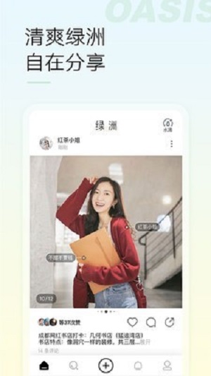 绿洲截图