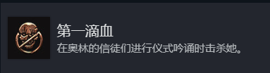 博德之门3第一滴血奖杯成就指南