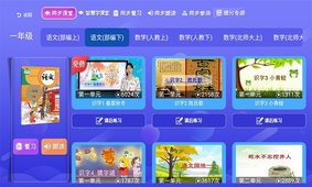 五年级六年级语文数学截图