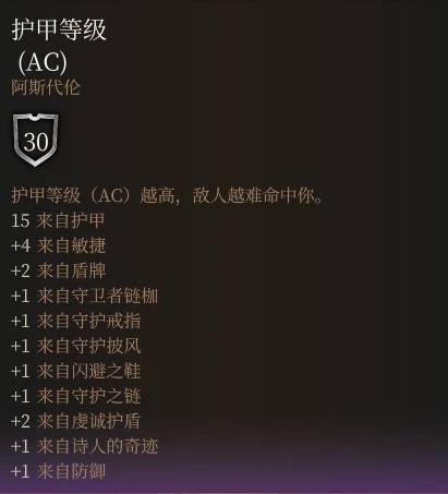 博德之门3阿斯代伦AC流BD一览