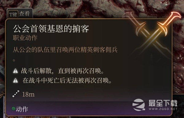 博德之门3最终战盟友招募指南一览