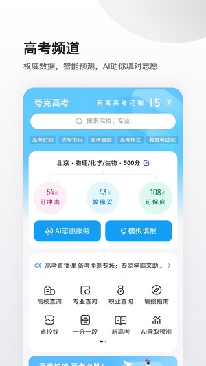 夸克高考版截图