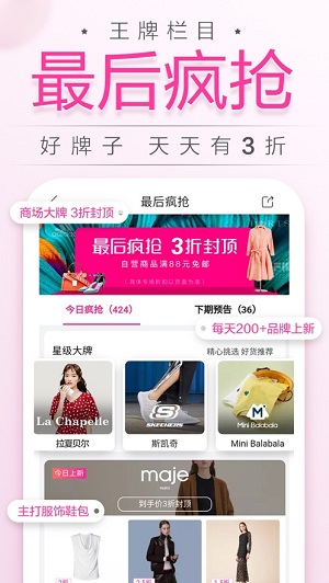 唯品会截图