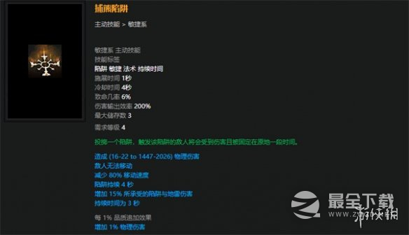 流放之路S23破坏者魔蛊地雷开荒BD攻略