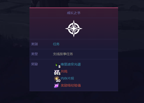 寻路者成长之书任务攻略