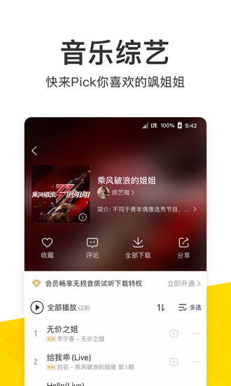 酷我音乐免费版截图