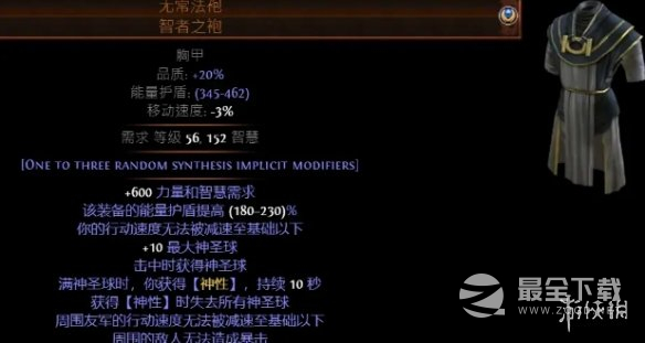 流放之路幻化守卫辅助装备搭配指南