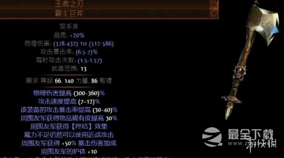 流放之路幻化守卫辅助装备搭配指南