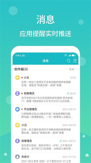 江阴智慧云校截图