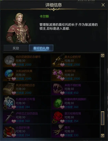 命运方舟卡尔斯好感提升介绍