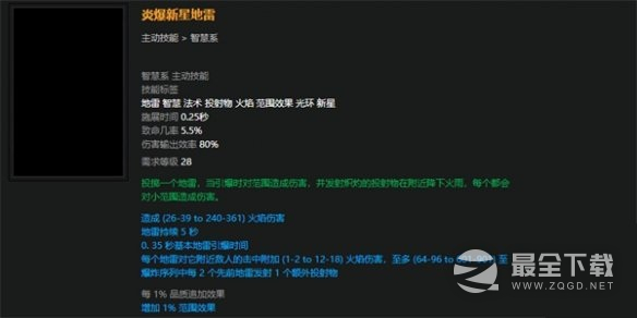 流放之路S23破坏者魔蛊地雷开荒BD攻略