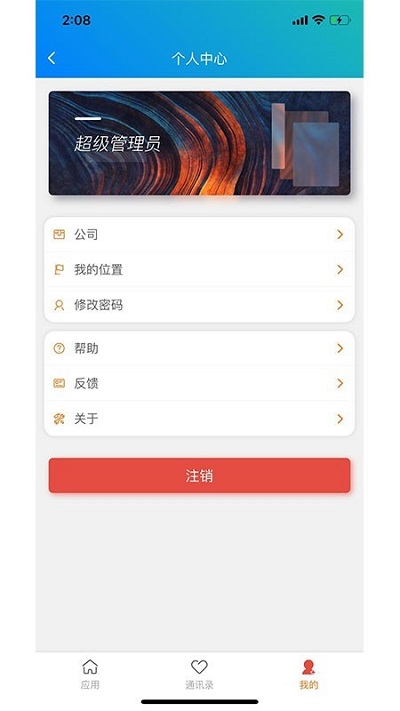 拿帖OA截图