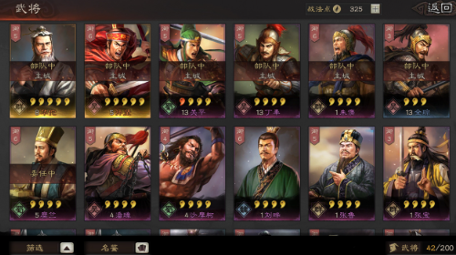 三国志战略版群雄武将最佳搭配
