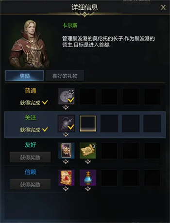 命运方舟卡尔斯好感提升介绍