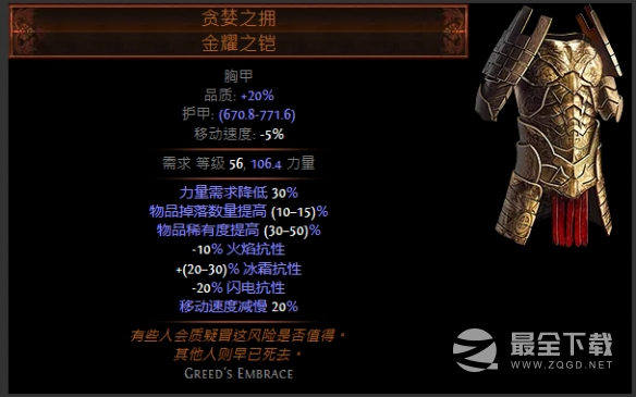 流放之路幻化守卫辅助装备搭配指南