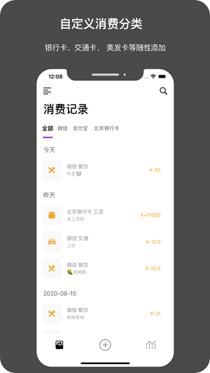 今日记账截图