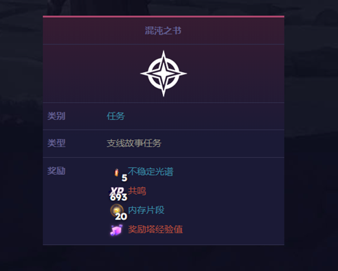 寻路者混沌之书任务攻略