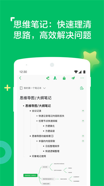 印象笔记截图