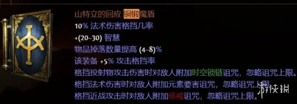 流放之路幻化守卫辅助装备搭配指南