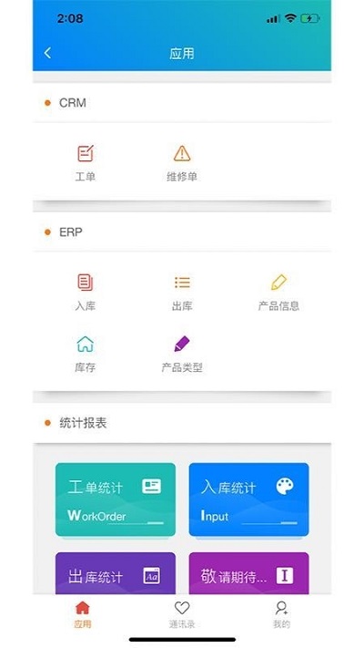 拿帖OA截图