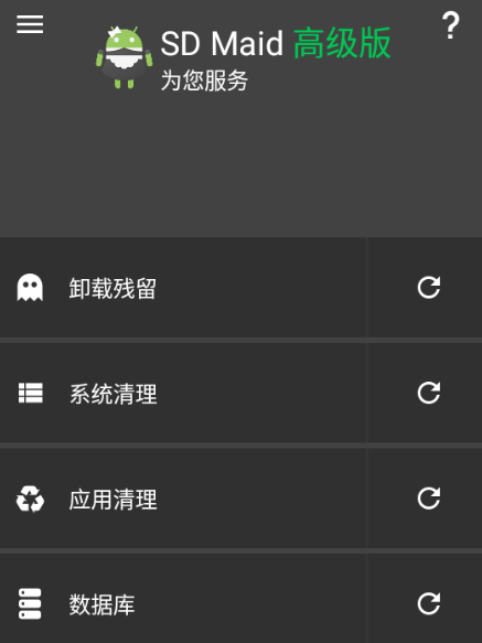 SD Maid(SD女佣)专业版