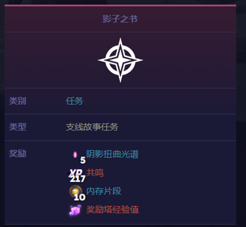 寻路者暗影之书任务攻略