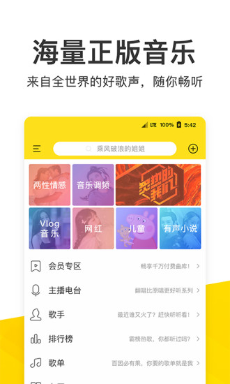 酷我音乐免费版截图