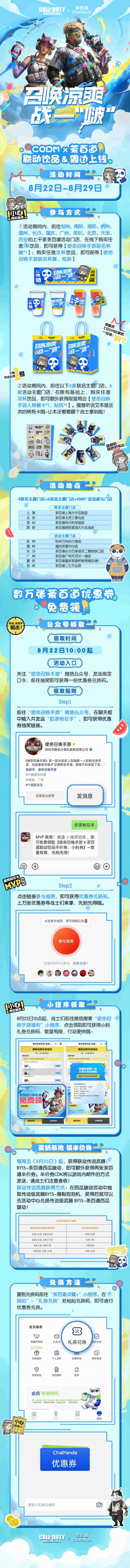 使命召唤手游联动茶百道什么时候开始