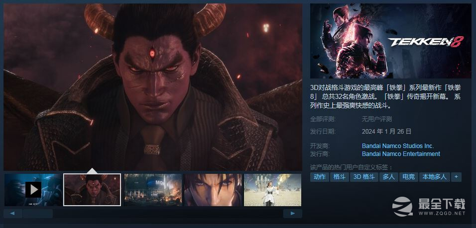 铁拳8上架steam发售时间2024年1月26日