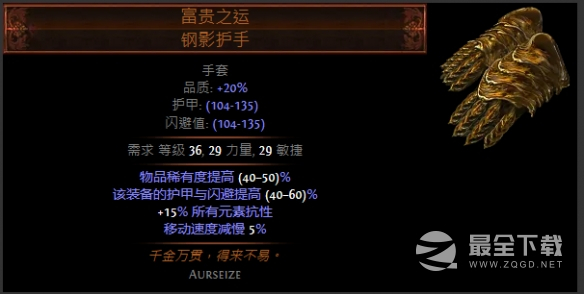 流放之路幻化守卫辅助装备搭配指南