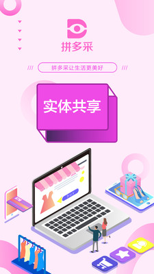 拼多采截图
