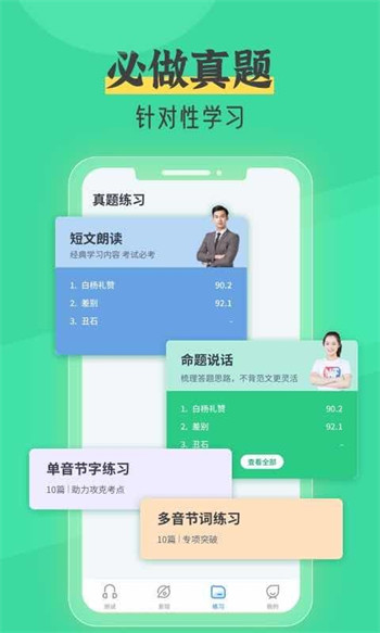 普通话自考王截图