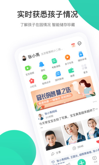 智慧树家长版截图