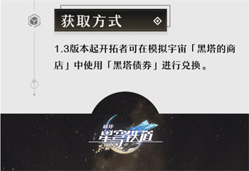 崩坏星穹铁道孤独的疗愈光锥获取方法攻略