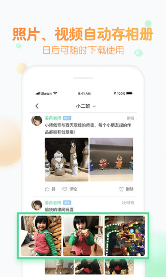 智慧树园丁版截图