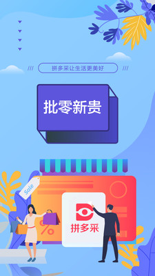 拼多采截图