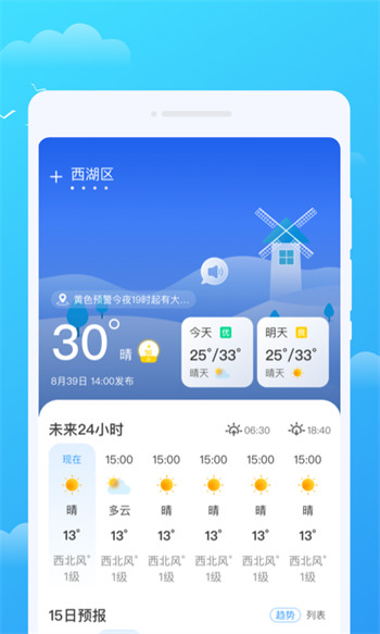 好彩天气截图