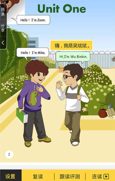 倍速英语点读人教版(倍速课堂)