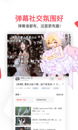 acfun最新版截图