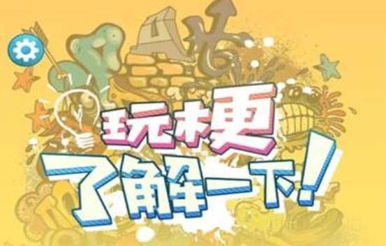 玩梗了解一下爱的奉献怎么过