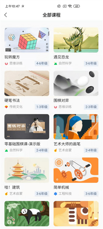 飞象星球学生版截图